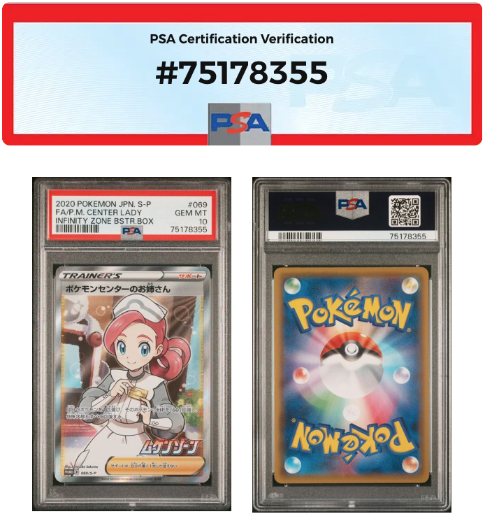 PSA10　ポケモンセンターのお姉さんSR ムゲンゾーン購入特典プロモカード 069/S-P　ワンオーナー品　ポケモンカード鑑定品