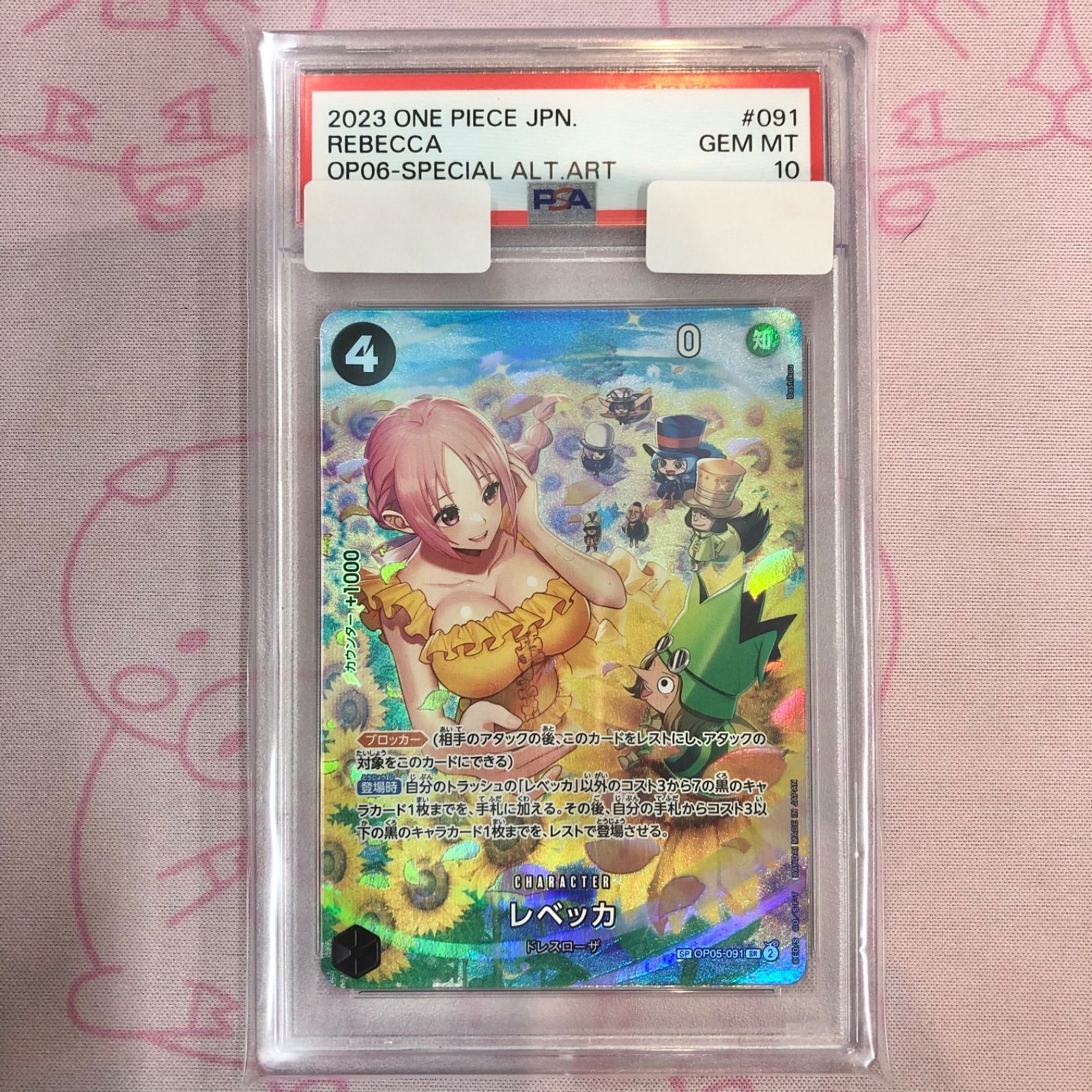 【Aランク】レベッカ（SP PSA10 SRパラレル