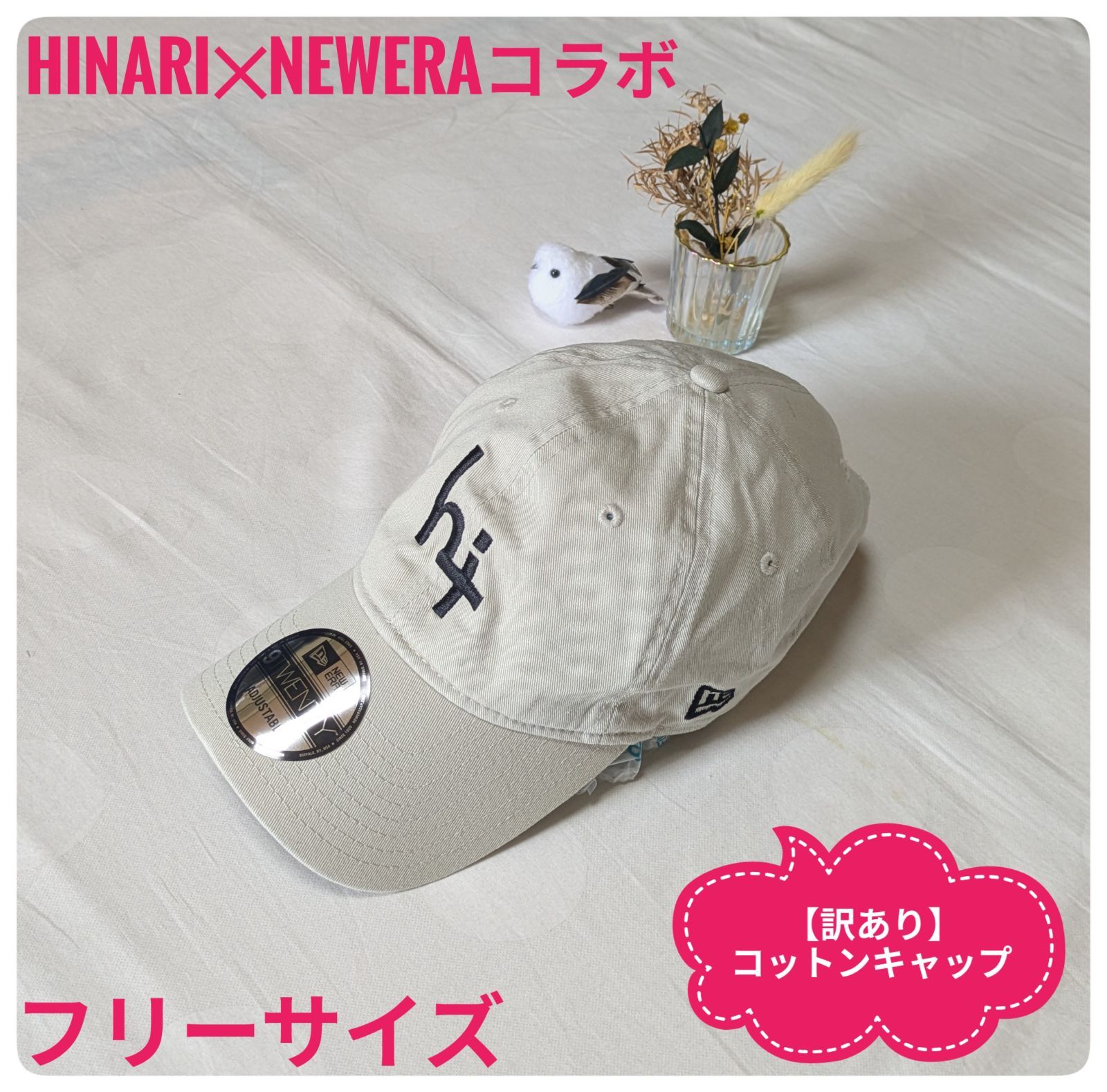 hinari ヒナリ　newERA ニューエラ　コラボキャップ　アイボリー　新品 訳あり】ヒナリ✕ニューエラ コラボ キャップ アイボリー
