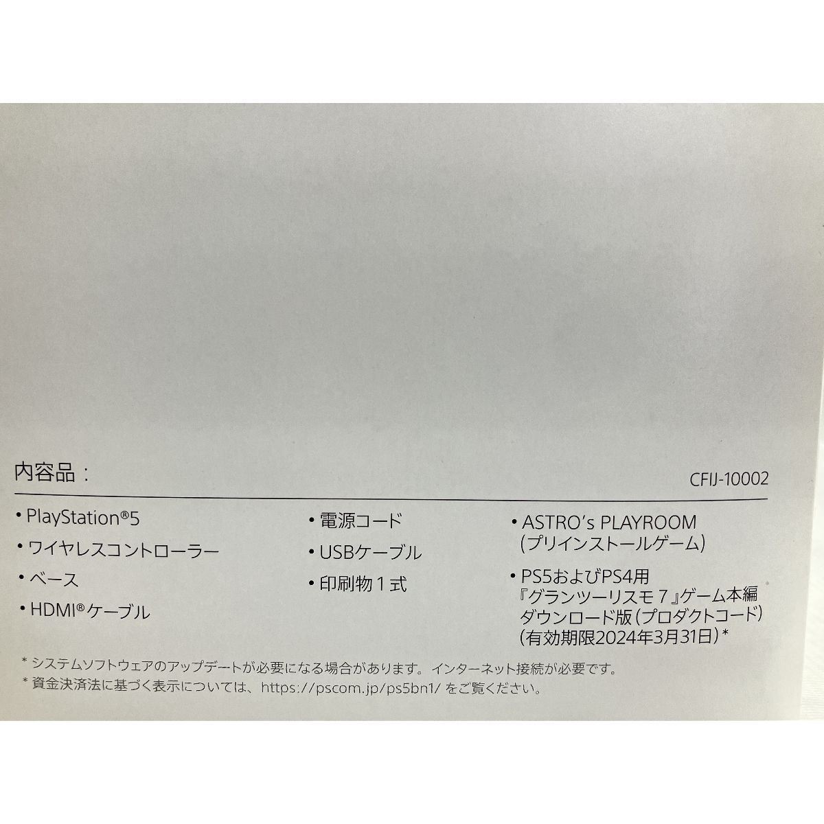 グランツーリスモ7 同梱版