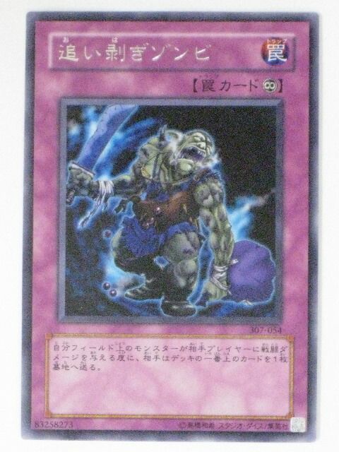 遊戯王　追い剥ぎゾンビ　未開封　13枚 遊戯王 追い剥ぎゾンビ 未開封 13枚 新品 追い剥ぎゾンビ