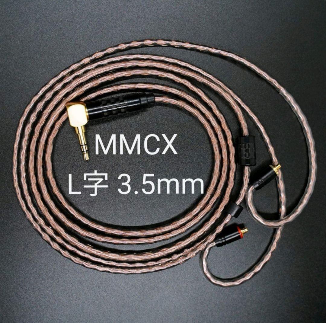 超希少】キンバーケーブル最高スペックリケーブル MMCX/L字 3.5mm 1.2m-