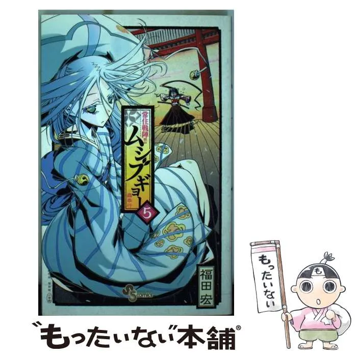 2025年最新】蟲奉行の人気アイテム - メルカリ