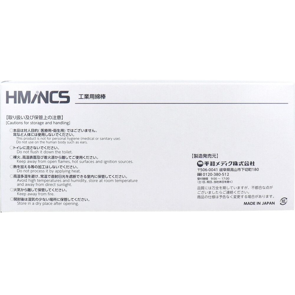 HMINCS ミンクス