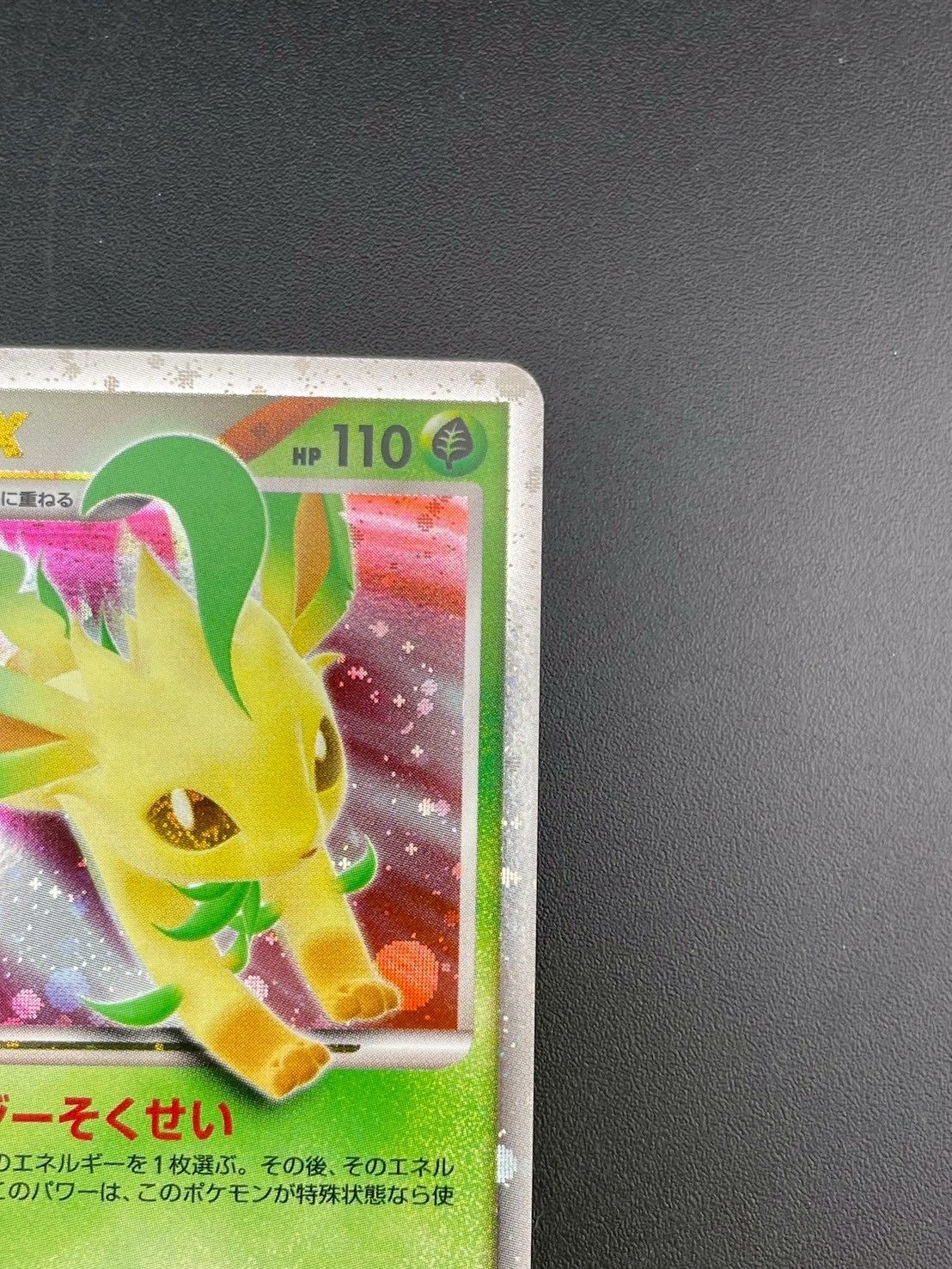 中古品】 リーフィアLV.X DP4 拡張パック 月光の追跡 夜明けの