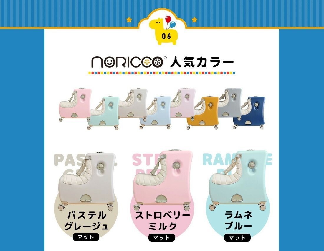 ノリッコ　NORICCO スーツケース　キャリーケース　パステルグレージュ 公式】NORICCO 折りたたみ機能+ストッパー付き こどもが乗れる