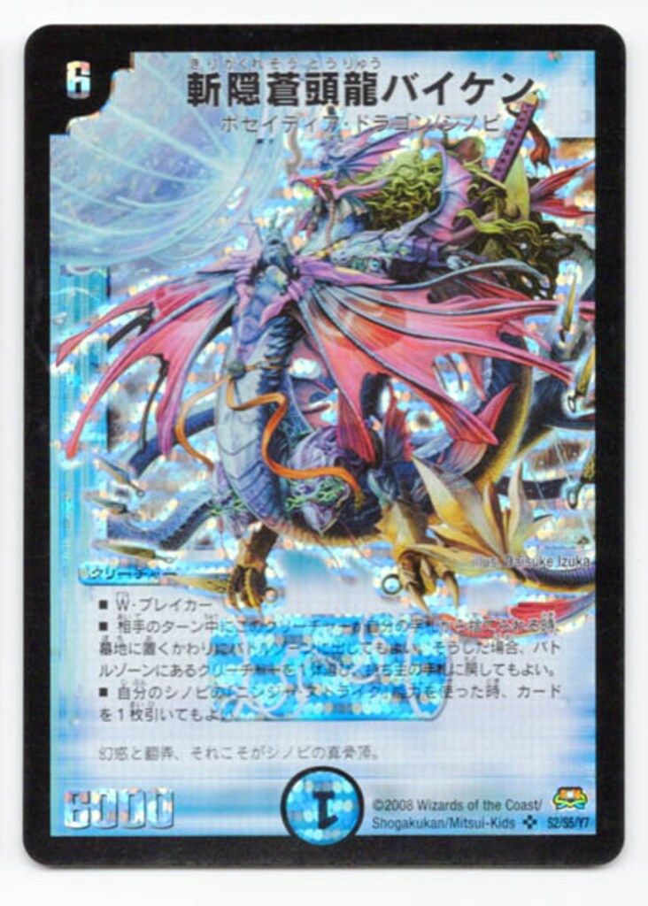 タカラ 戦国英雄伝 DM29 S2/S5/Y7 斬隠蒼頭龍バイケン SR - メルカリ
