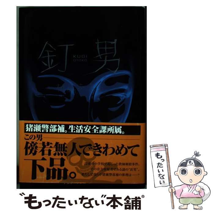 【中古】 釘男/アスキー・メディアワークス/相原あきら 中古】 釘男 / 相原 あきら / アスキー メディアワークス - メルカリ