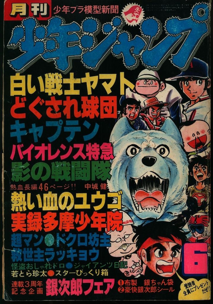 集英社 漫画雑誌 週刊少年ジャンプ 古い チラシ Vol 78 集英社 - 週刊少年ジャンプ 1978年42号※ルーズ！ルーズ！ 新連載