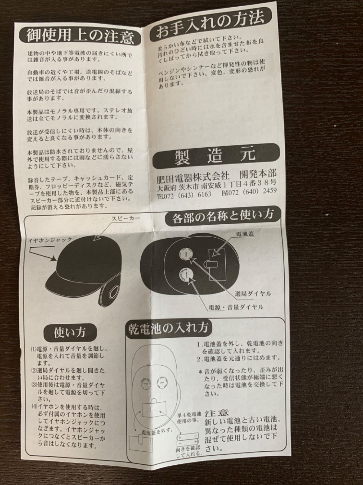 阪神タイガース ヘルメット型 スピーカー付き AMラジオ Joshin 2003