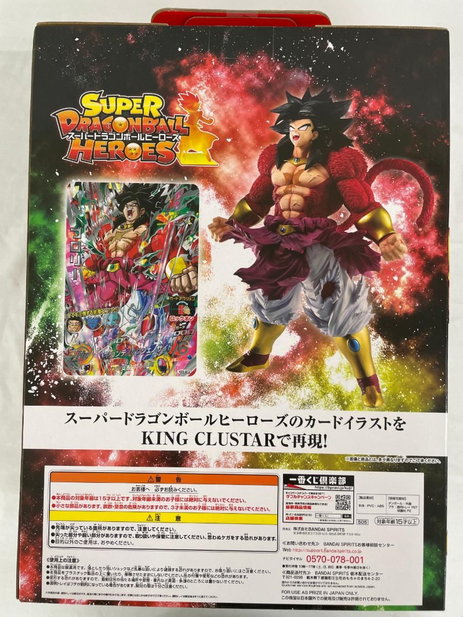 【未開封】ブロリー(超サイヤ人4フルパワー) KING CLUSTAR A賞  一番くじ ドラゴンボール SUPER DRAGONBALL 中古即納】[FIG]A賞 ブロリー(超サイヤ人4フルパワー) KING