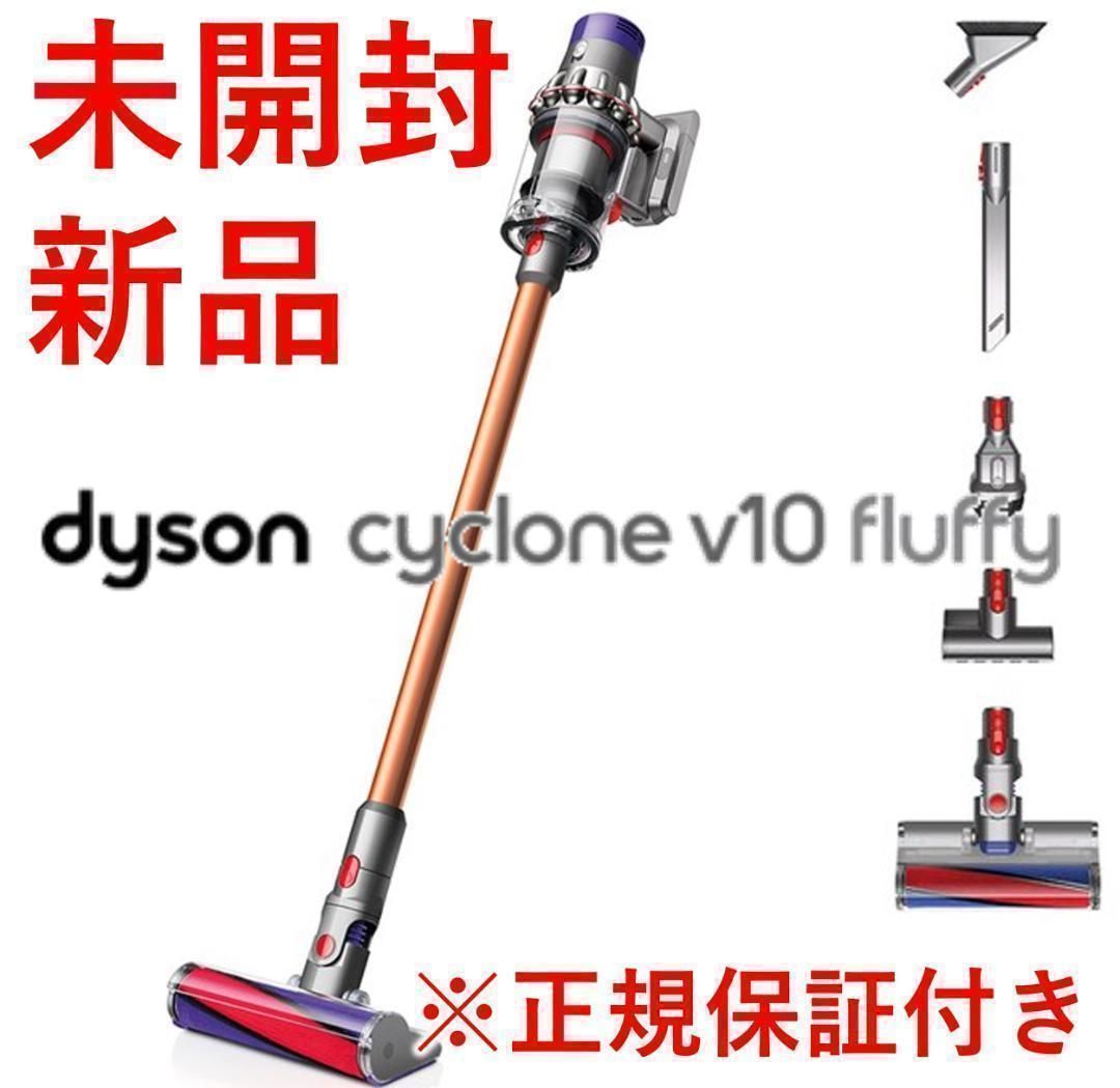 新品未開封Dyson Cyclone V10 Fluffy SV12 FF LF