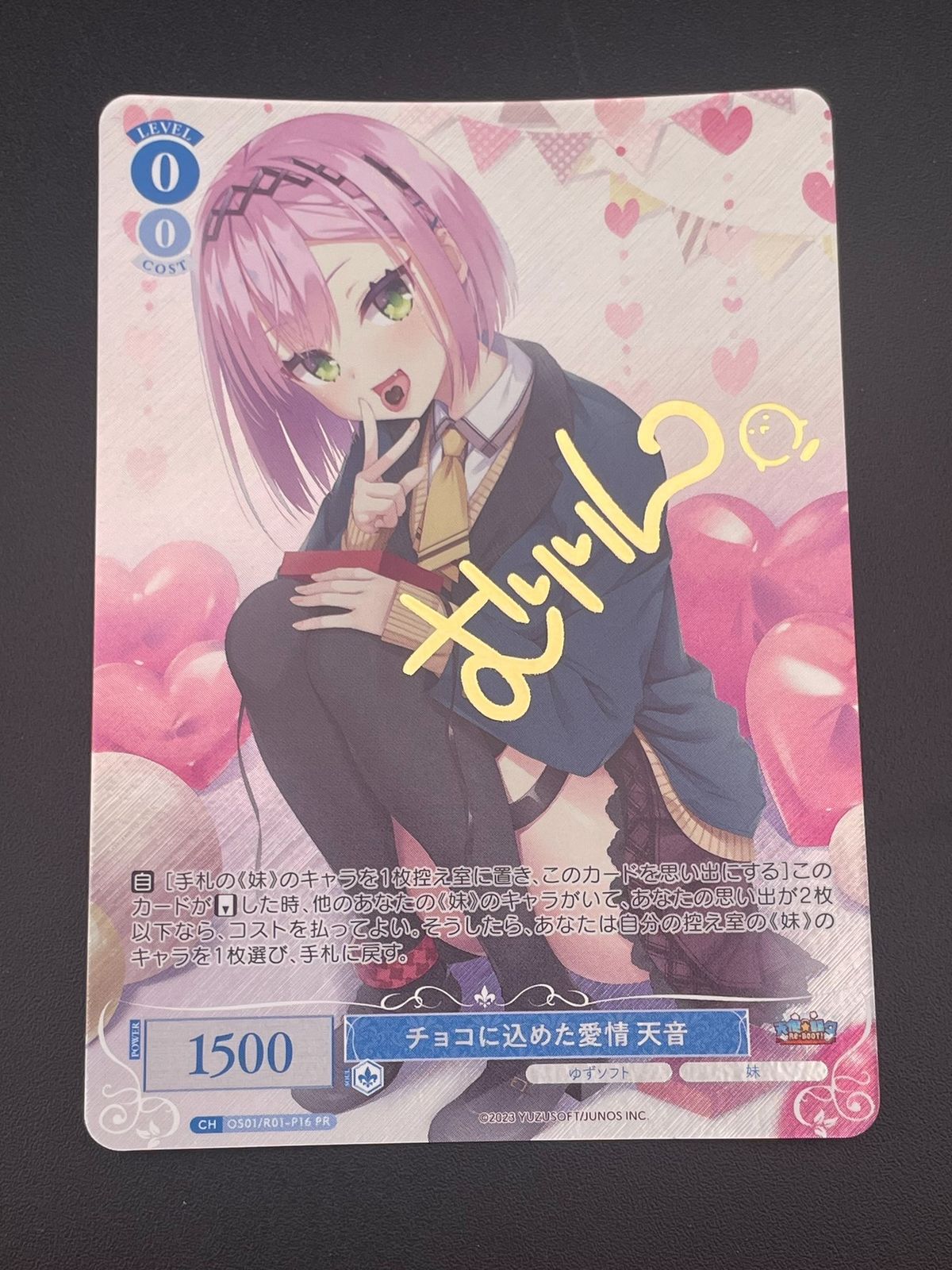ヴァイスロゼ/ゆずソフト【チョコに込めた愛情 天音】PR - メルカリ