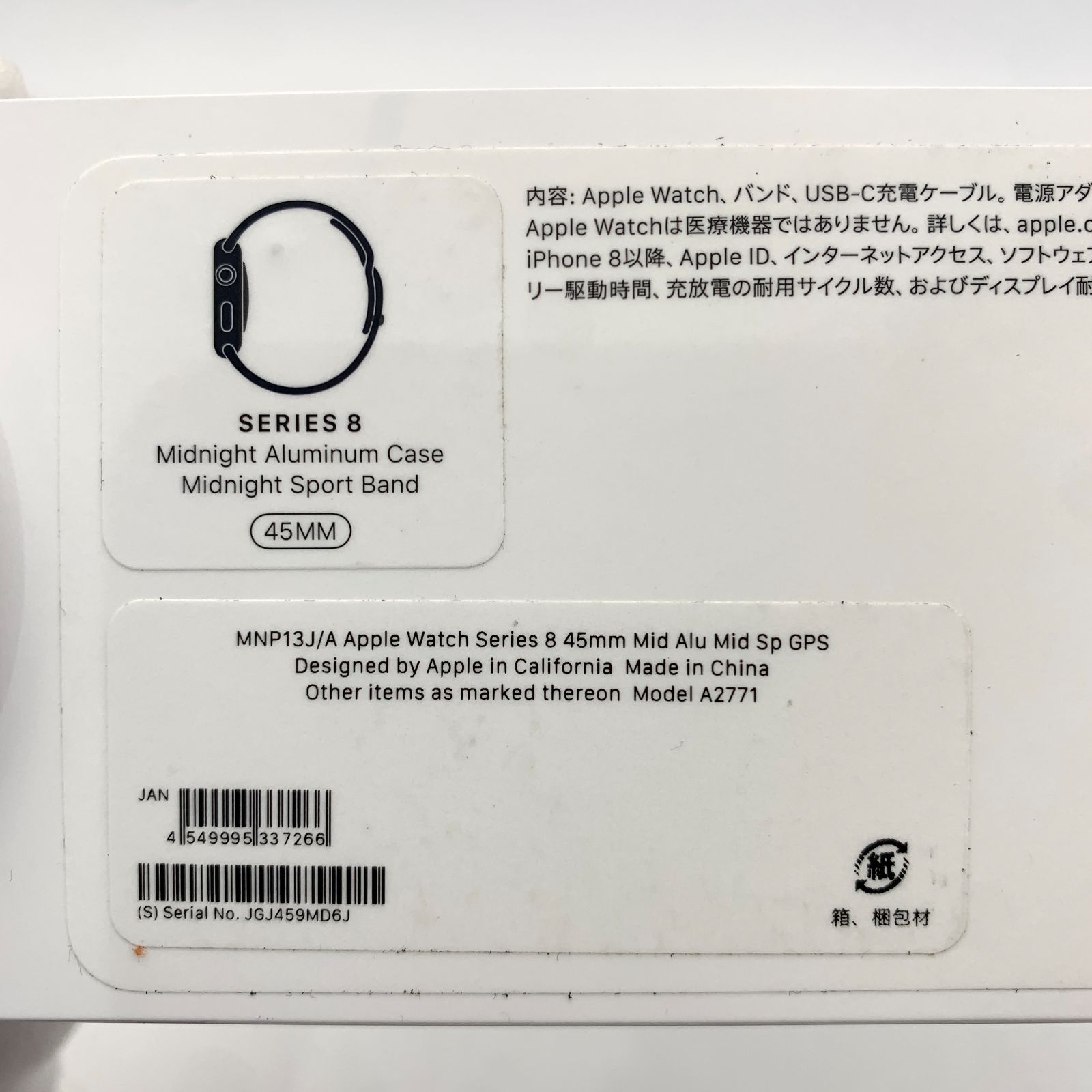 ▽【未開封品/Sランク】Apple Watch Series 8 GPSモデル ミッドナイト