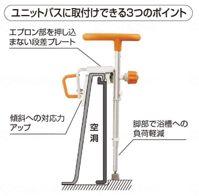 入浴グリップ ユクリア UB コンンパクト脚付 オレンジ 130 50%OFF