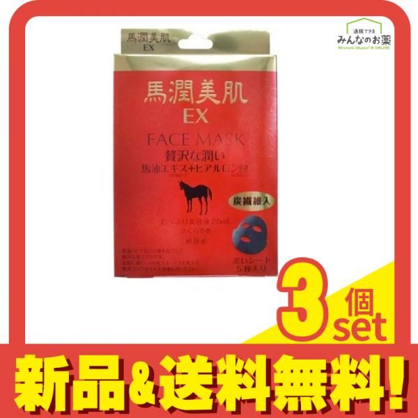 馬潤美肌EX 馬油エキス入りフェイスマスク さくらの香 5枚 3個セット まとめ売り