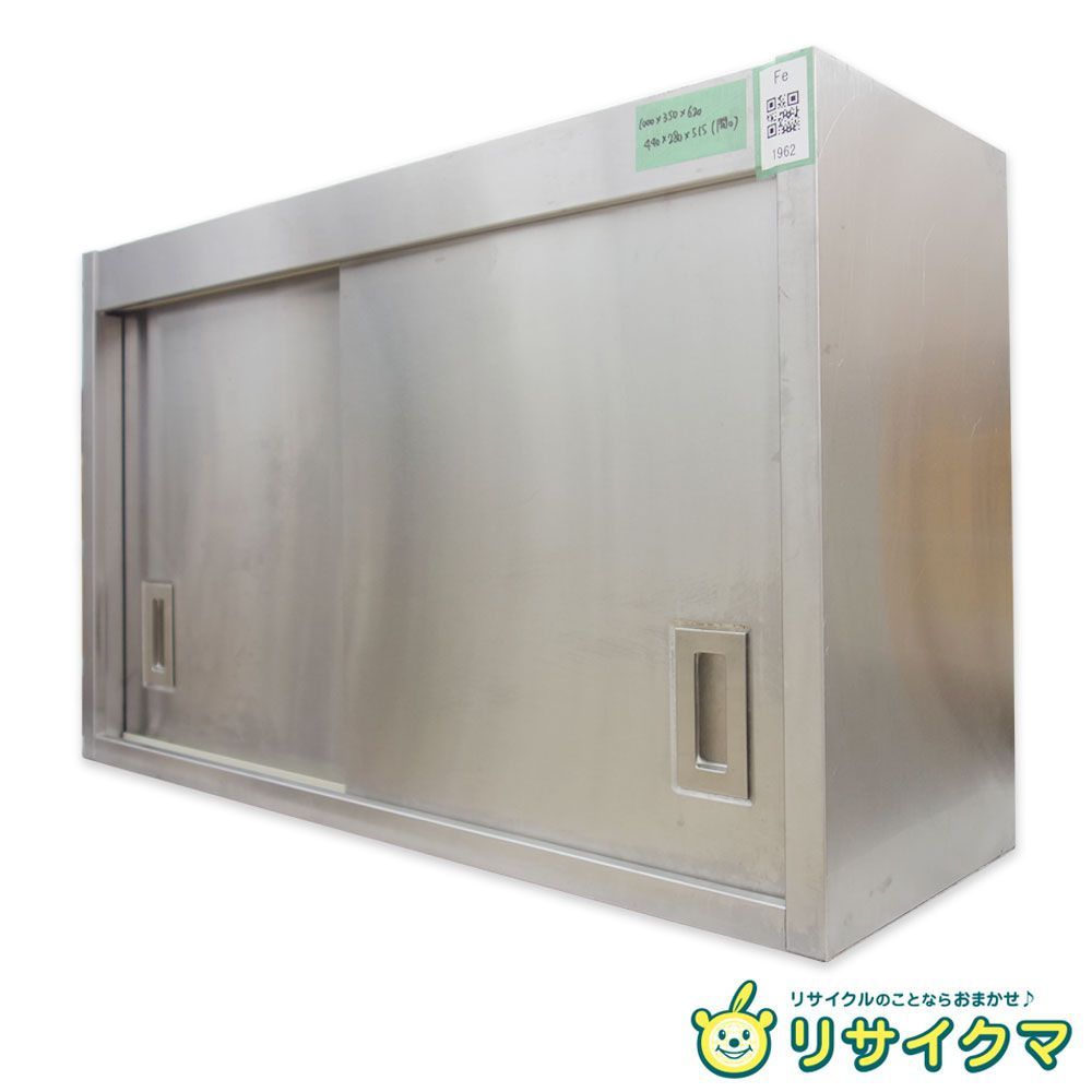 K 業務用 厨房 棚 ラック 戸棚 キャビネット 吊り棚 ステンレス 幅1000×奥行350×高さ620 Fe1962