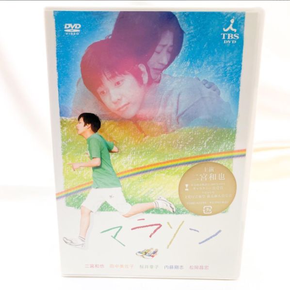 マラソン DVD 二宮和也 田中美佐子 松岡昌宏 (A) - メルカリ