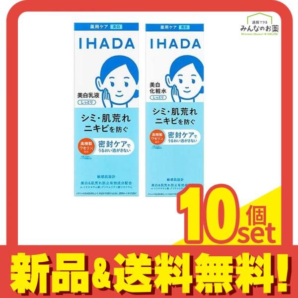 IHADA イハダ 薬用クリアエマルジョン 美白乳液 135mL (u0026IHADA イハダ 薬用クリアローション 美白化粧水 180mL) 10個セット まとめ売り