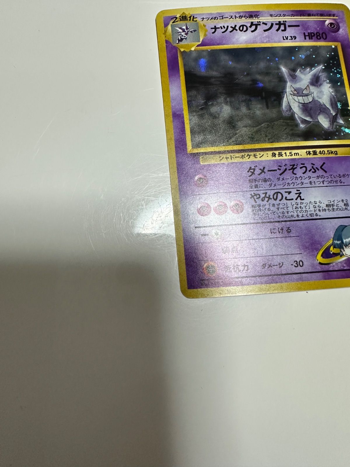 ナツメのゲンガー　旧裏　渦巻きホロ ポケカ ナツメのゲンガー 旧裏 渦巻きホロ - メルカリ
