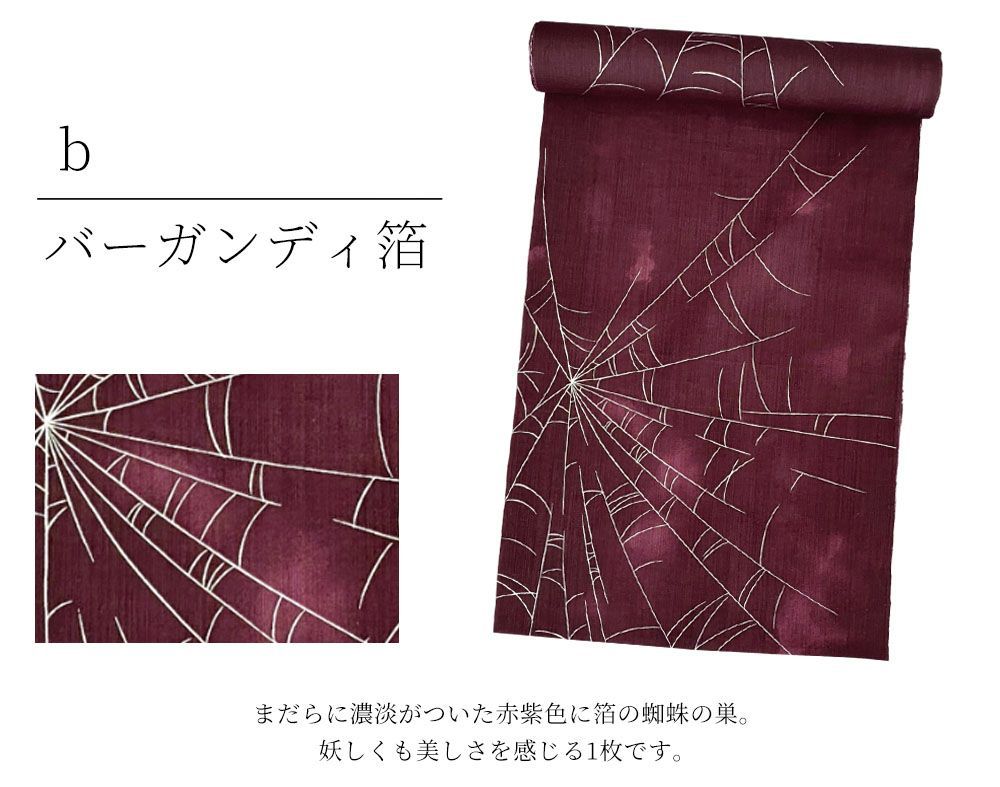 新品 誉田屋源兵衛 浴衣 反物 単品 [蜘蛛の巣/全3色]｜ゆかた