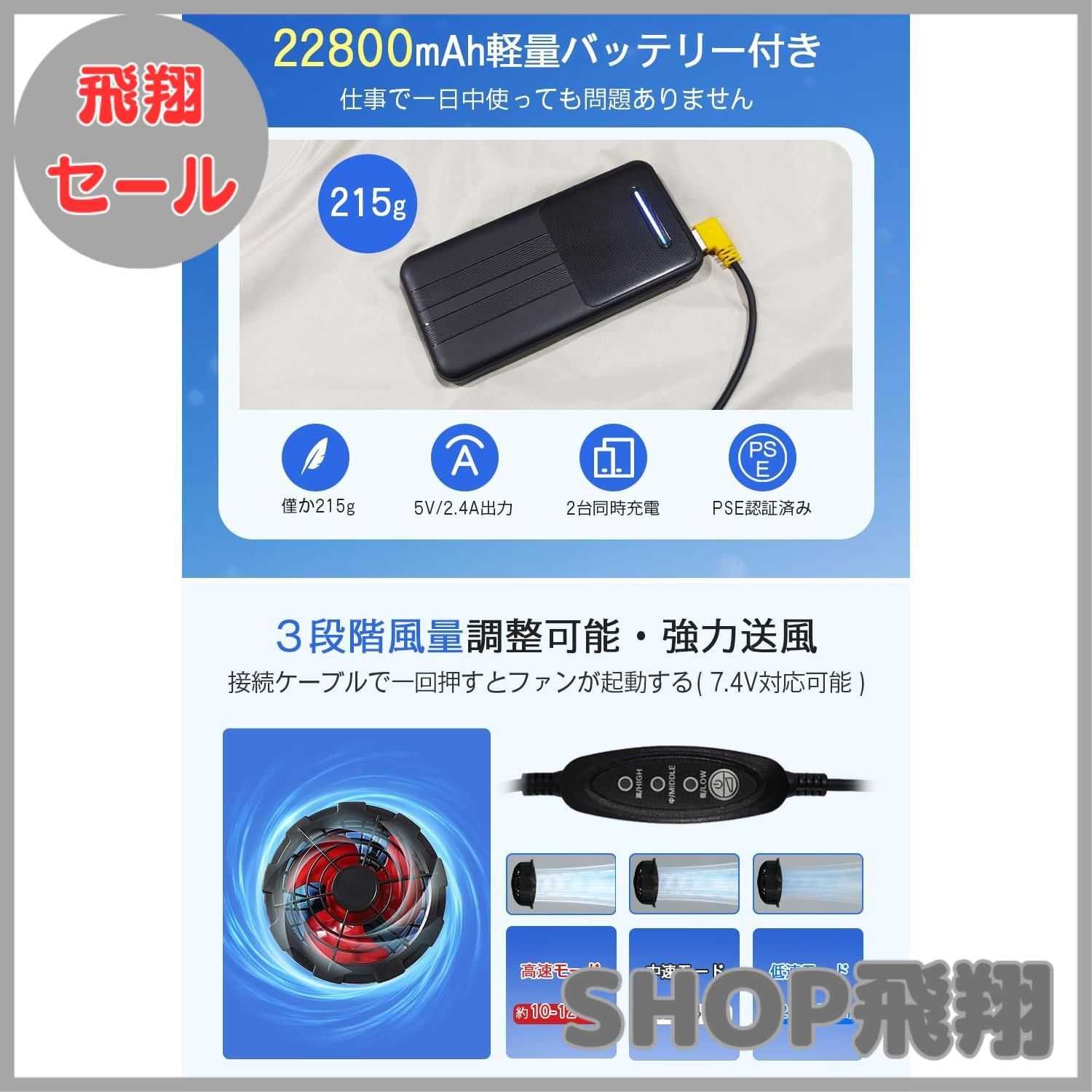 ファンバッテリーセット 2025年新登場