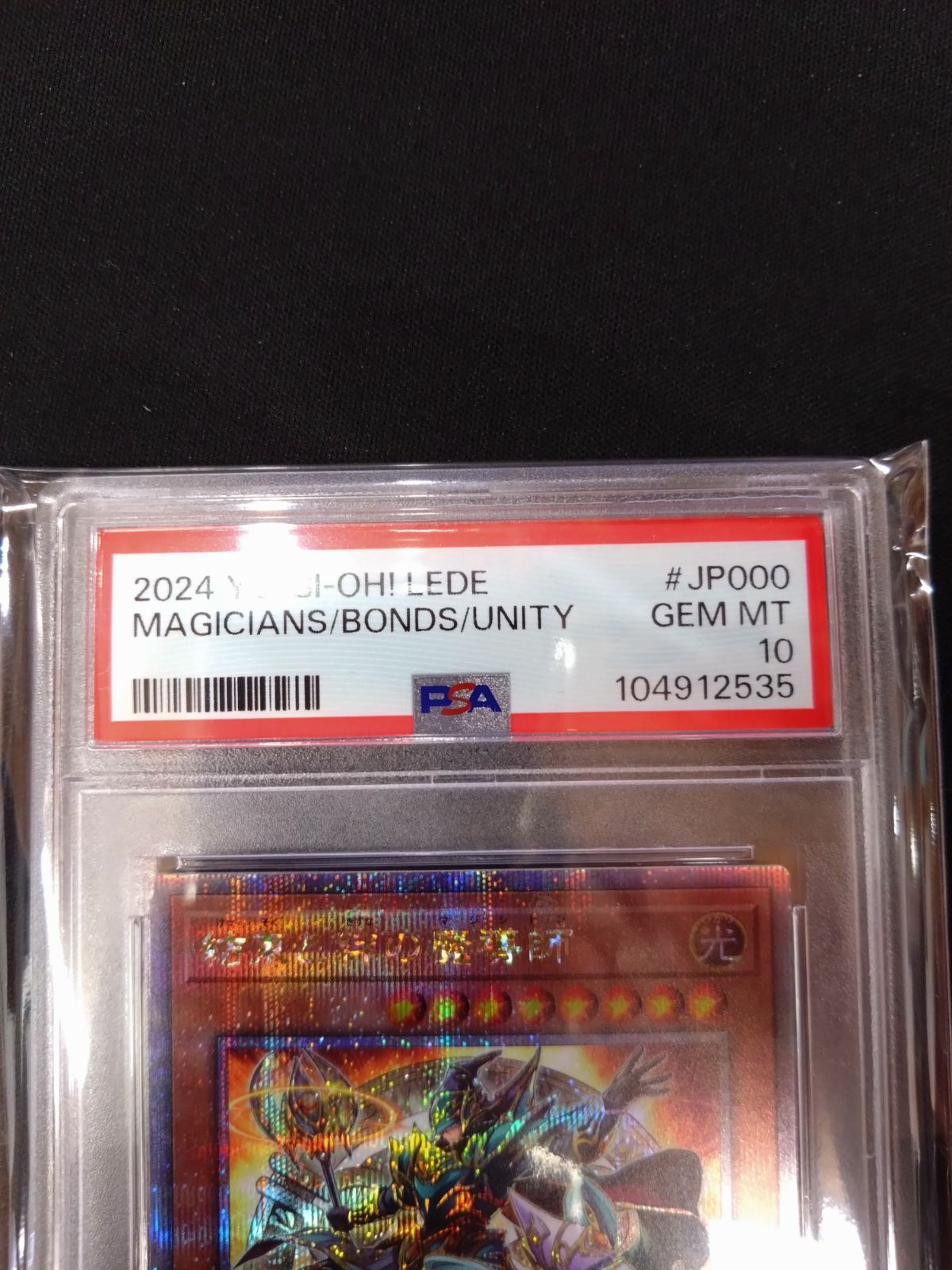 遊戯王 結束と絆の魔導師 オレンジ背景 25thクォシク PSA10 LEDE