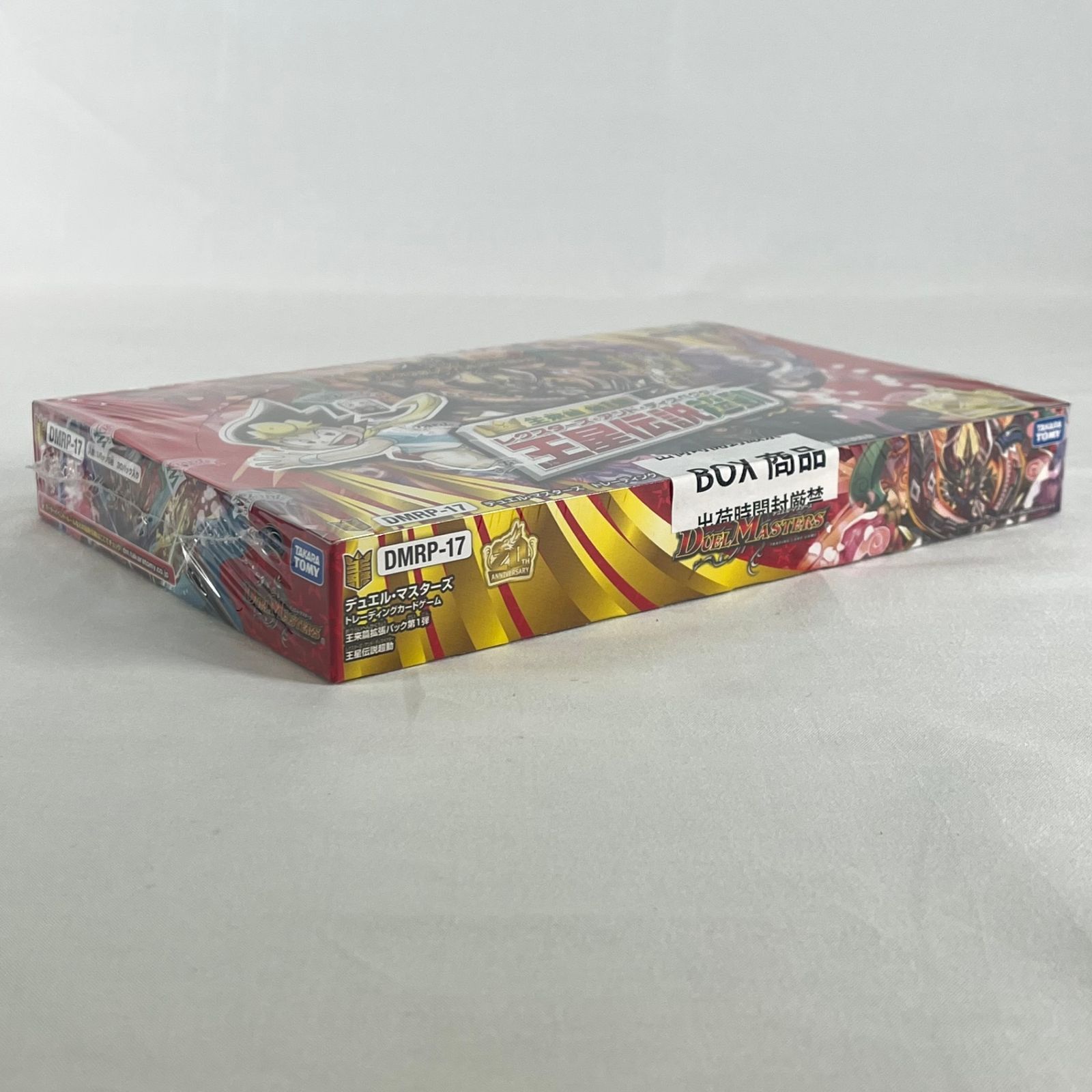DMRP-17 デュエル・マスターズ 王来篇拡張パック第1弾 王星伝説超動 DMRP-17 デュエル・マスターズTCG 王来篇拡張パック第1弾 王星