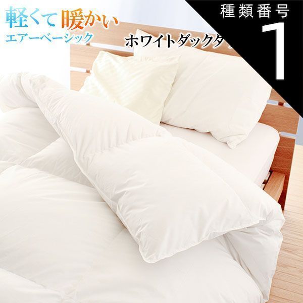 新発売】 種類1:約150×210cm 羽毛布団 ホワイトダックダウン85