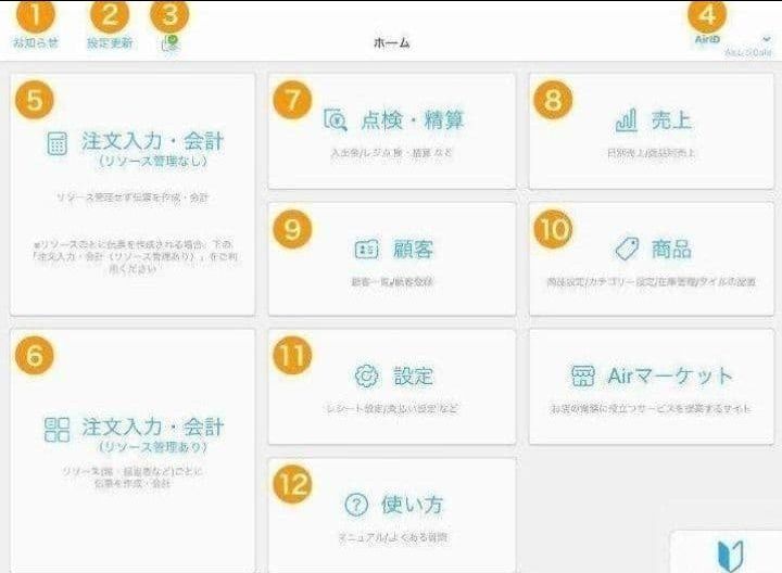 エアレジレジスター