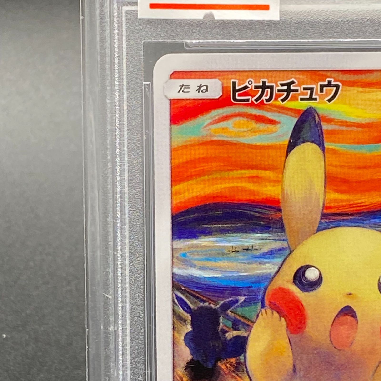 PSA10】ピカチュウ ムンクピカチュウ PROMO 288/SM-P - メルカリ