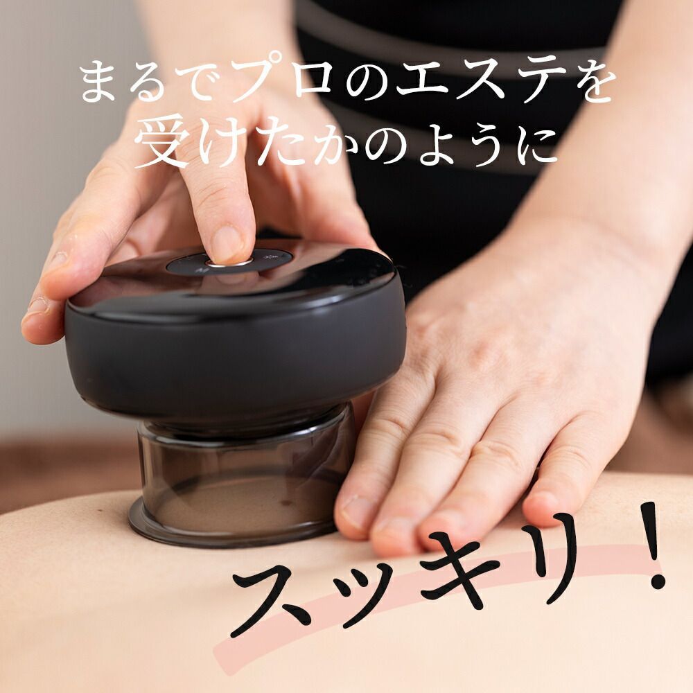 電動 カッピング 吸い玉 エステ 全自動 自動 マッサージ器 マッサージ機 自動吸引 カッピングマシン ハンズフリー バキューマー 強圧トリートメント 肩こり解消 疲労回復