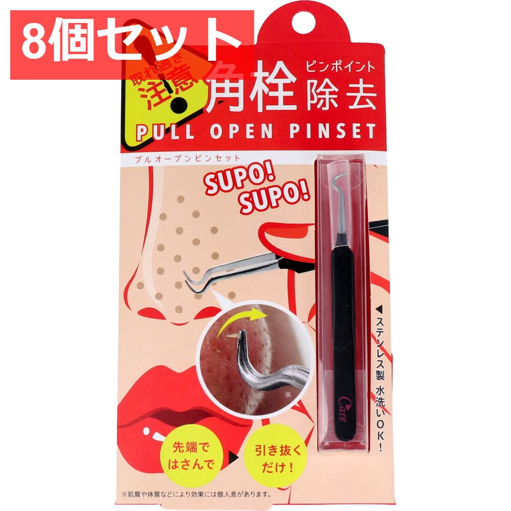 8個セット コジット プルオープンピンセット