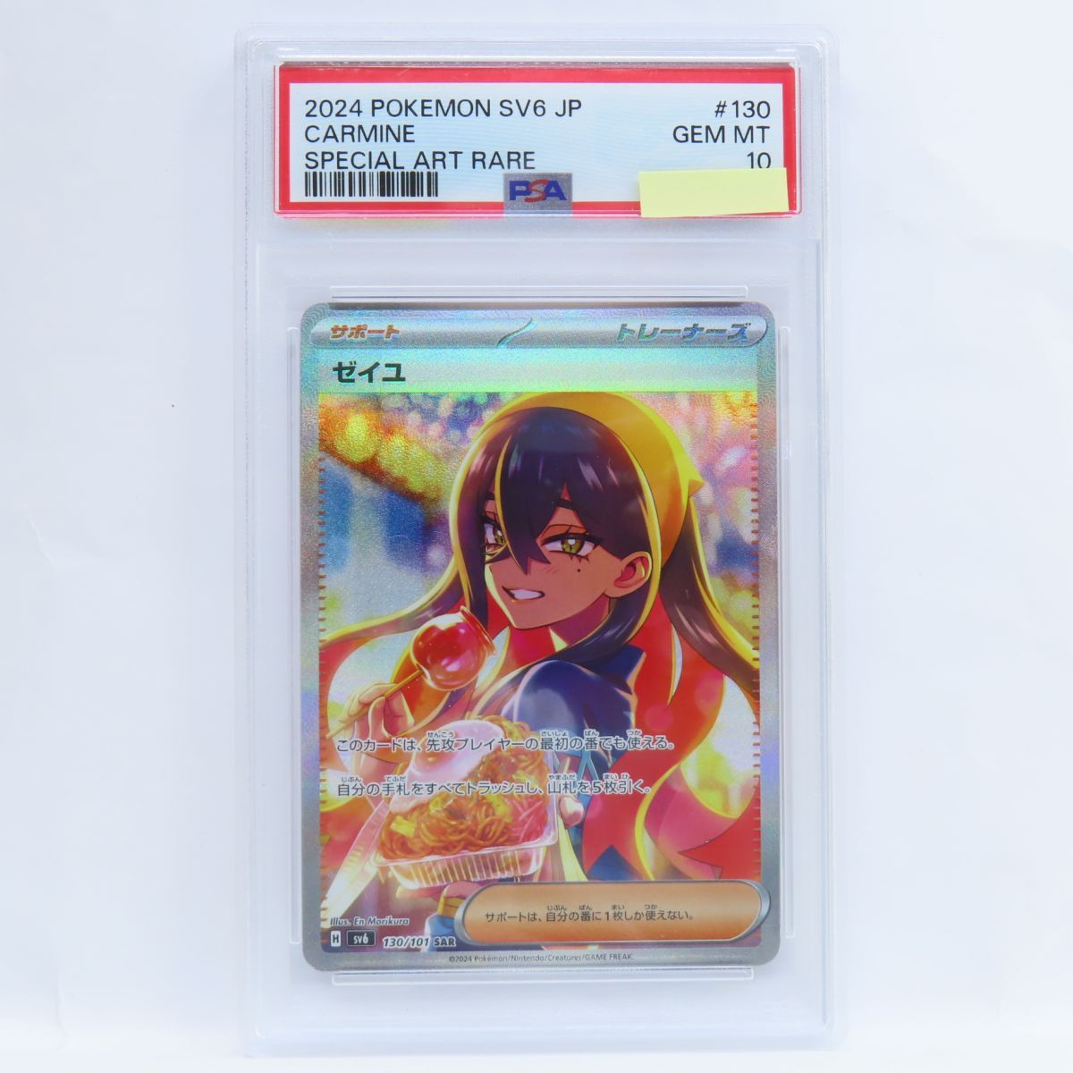 【PSA10】ポケモンカード ゼイユ sv6 130/101 SAR 鑑定品