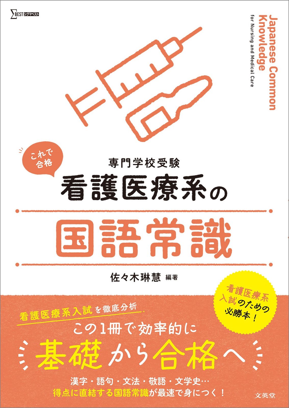 看護医療系の国語数学現代文英語総合他 看護医療系の国語数学現代文英語総合他