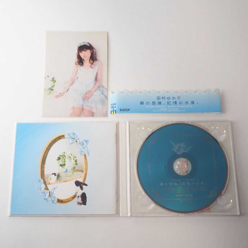 帯付] 田村ゆかり 銀の旋律、記憶の水音。（デジパック仕様