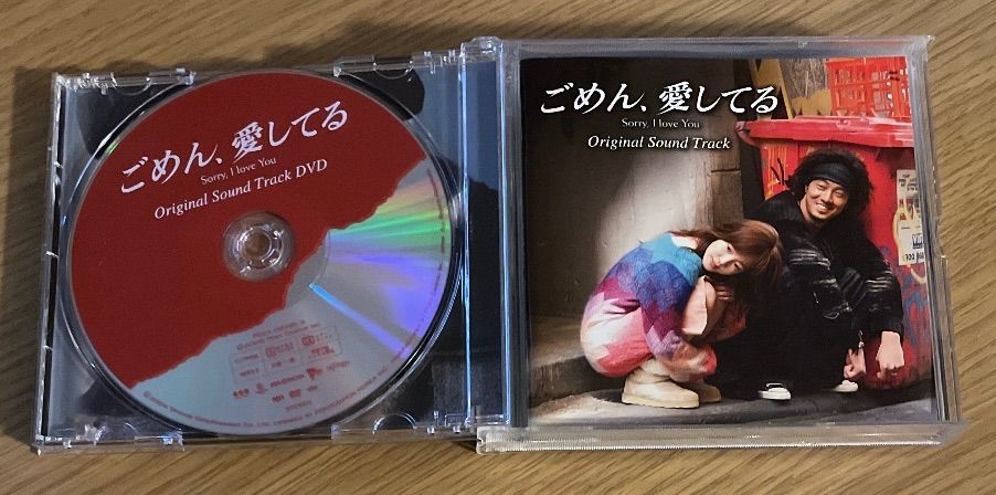 ごめん、愛してる オリジナル・サウンドトラック (2CD + DVD) - よろず