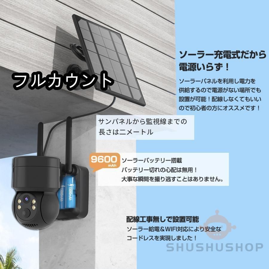 防犯カメラ ソーラー
