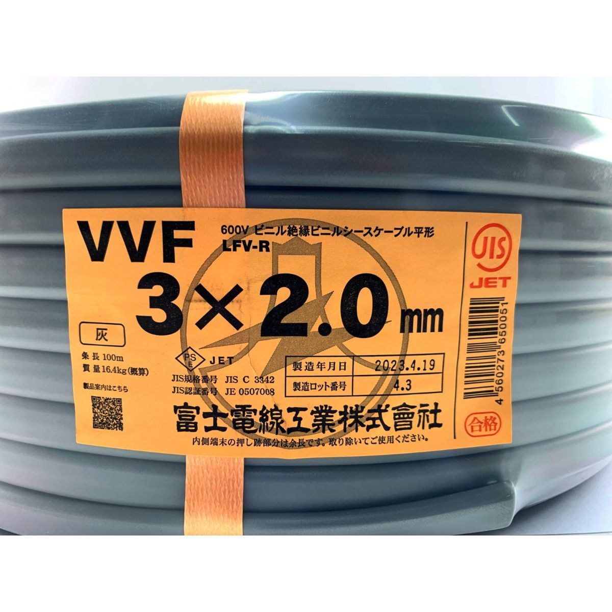 ▽▽富士電線工業 VVFケーブル 3×2.0mm 100m巻 灰色 （b
