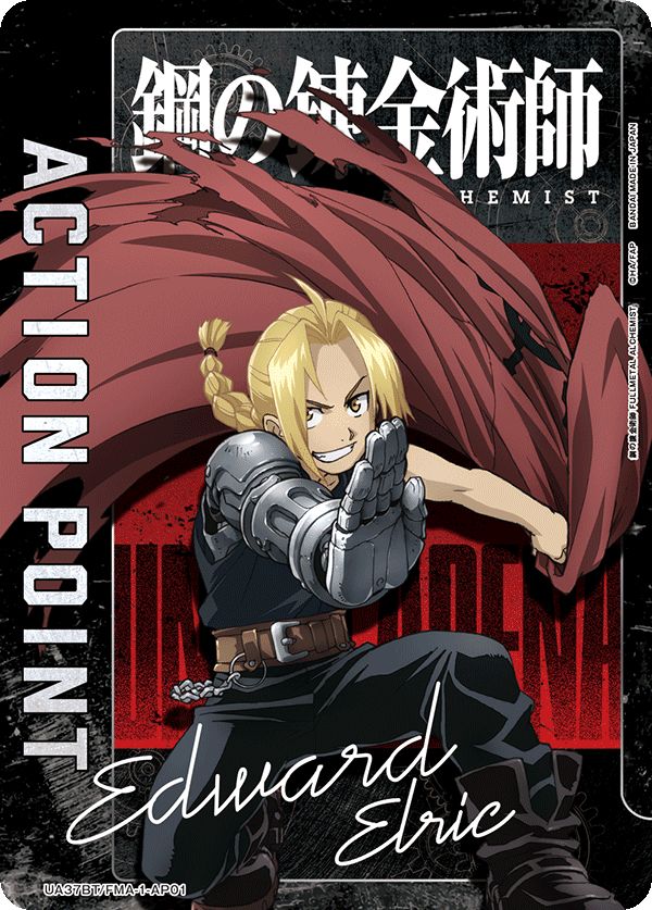 アクションポイントカード(鋼の錬金術師)(-){-}〈FMA-1-AP01〉[鋼の