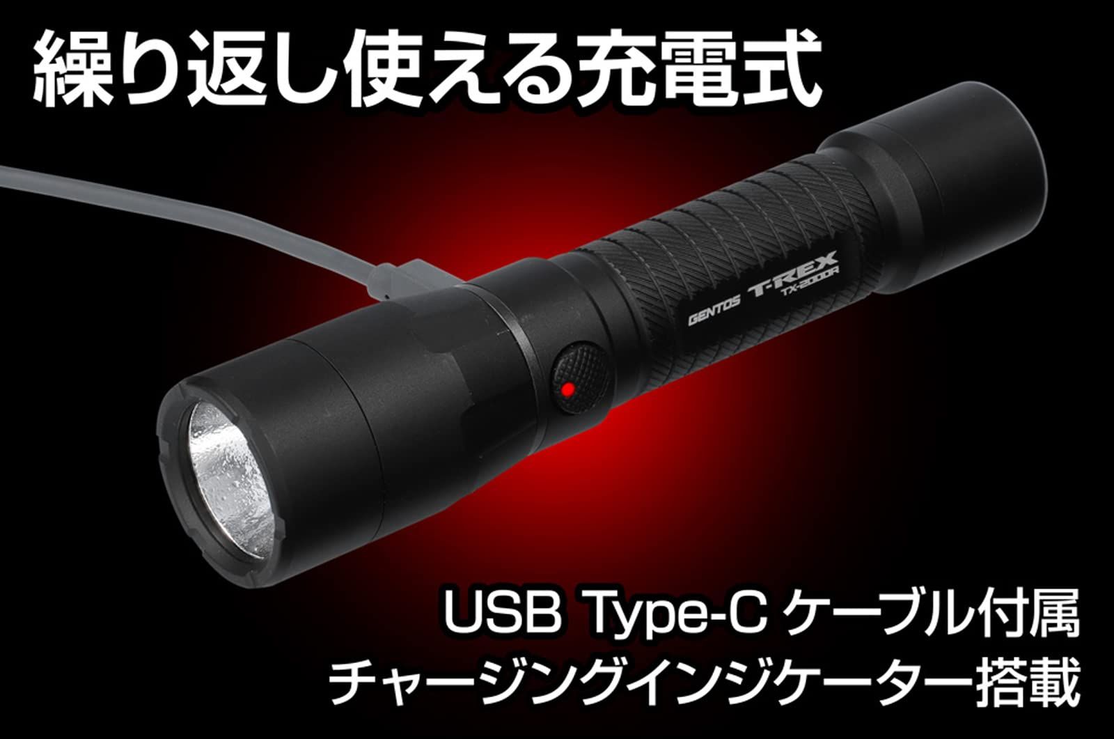 2000ルーメン|充電式 TX-2000R