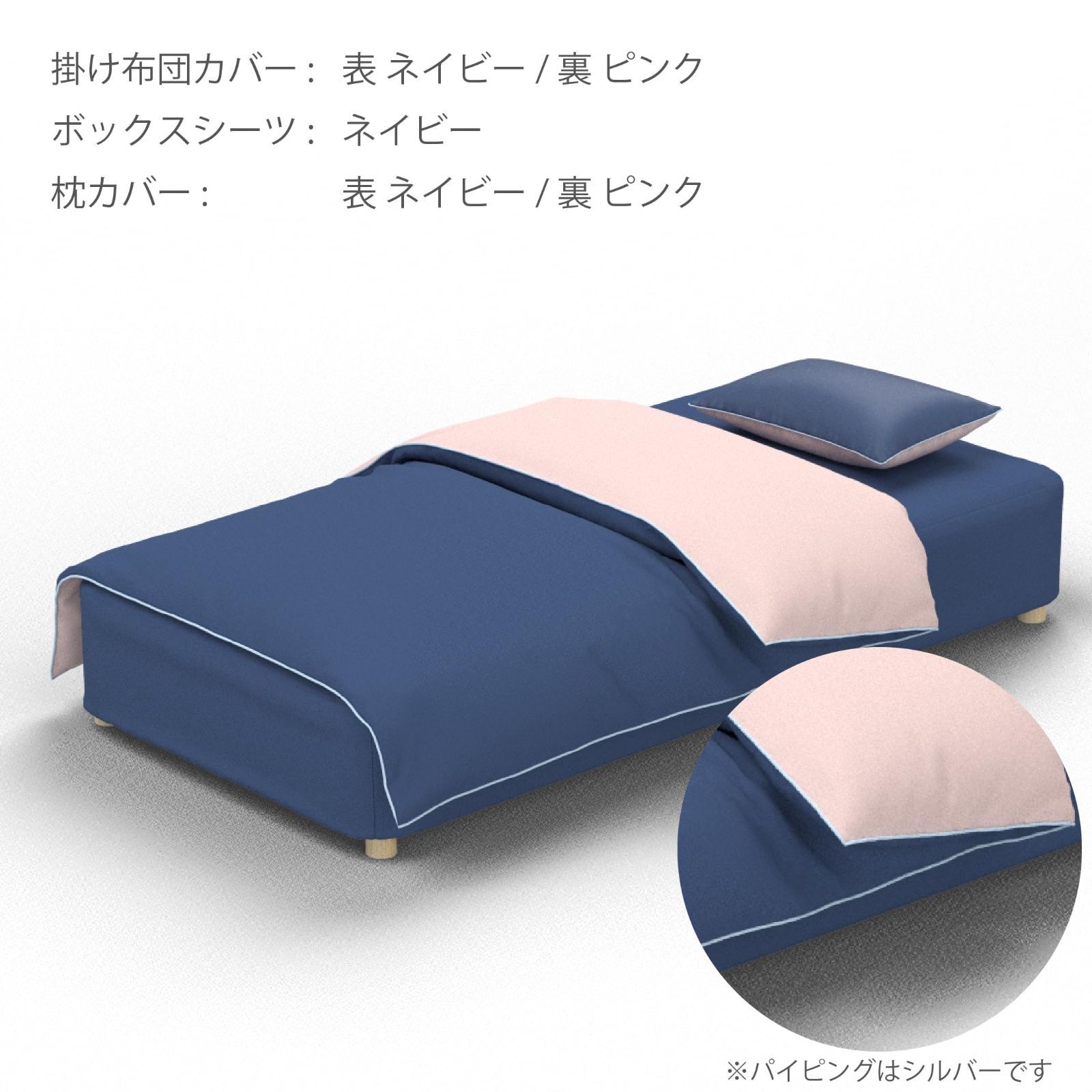 バイカラー 布団カバーセット シングル ネイビー/ライトピンク