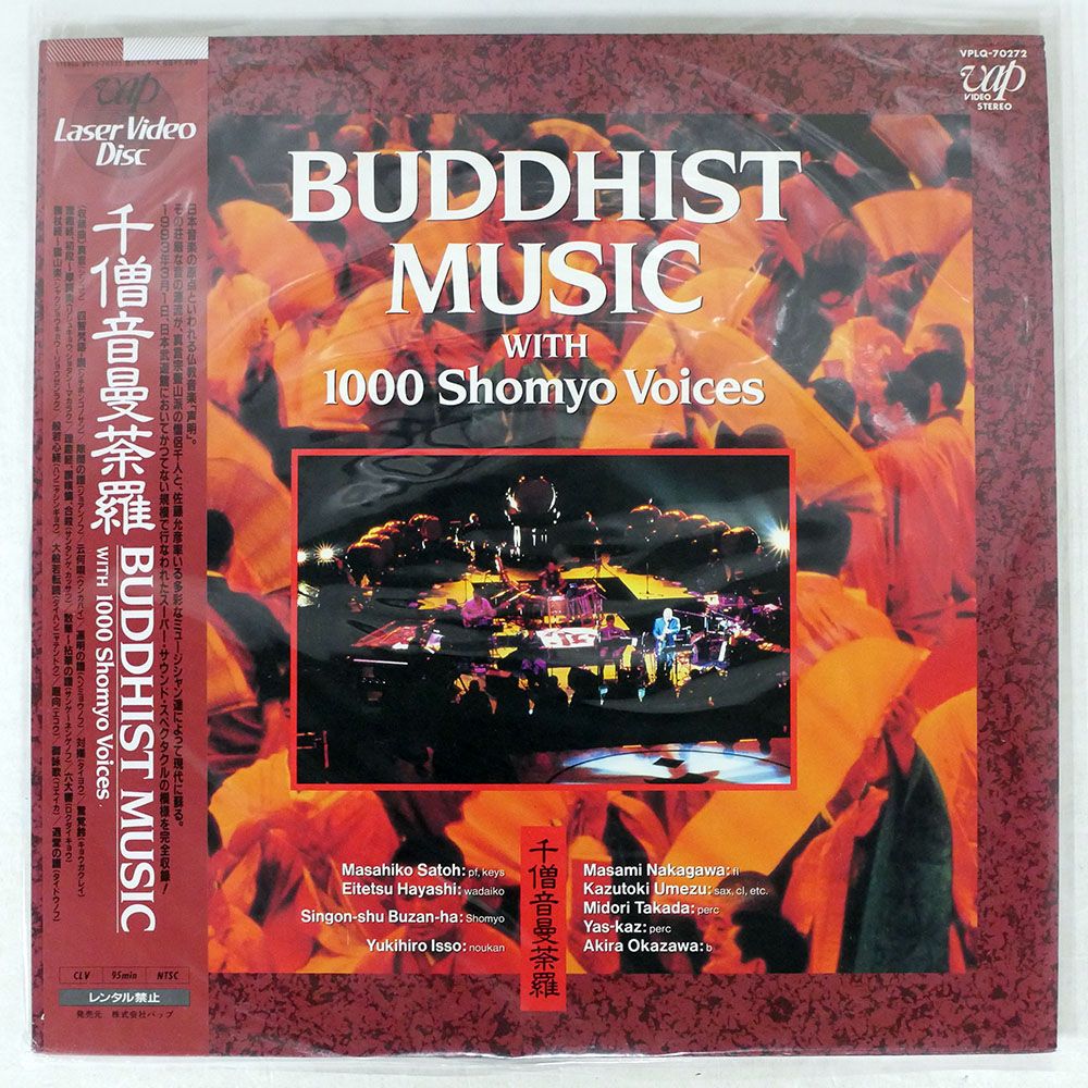帯付き 国内盤 VA/BUDDHIST MUSIC: WITH 1000 SHOMYO VOICES/VAP