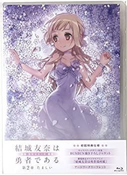 (未使用･未開封品)　劇場限定 Blu-ray 『 結城友奈は勇者である - 鷲尾須美の章 - 』 第2章「 たましい 」 (劇場限定アニメ｢ 結城友奈は勇者部所属 ｣収録) wyeba8q Amazon.co.jp | 劇場限定 Blu-ray 『 結城友奈は勇者である