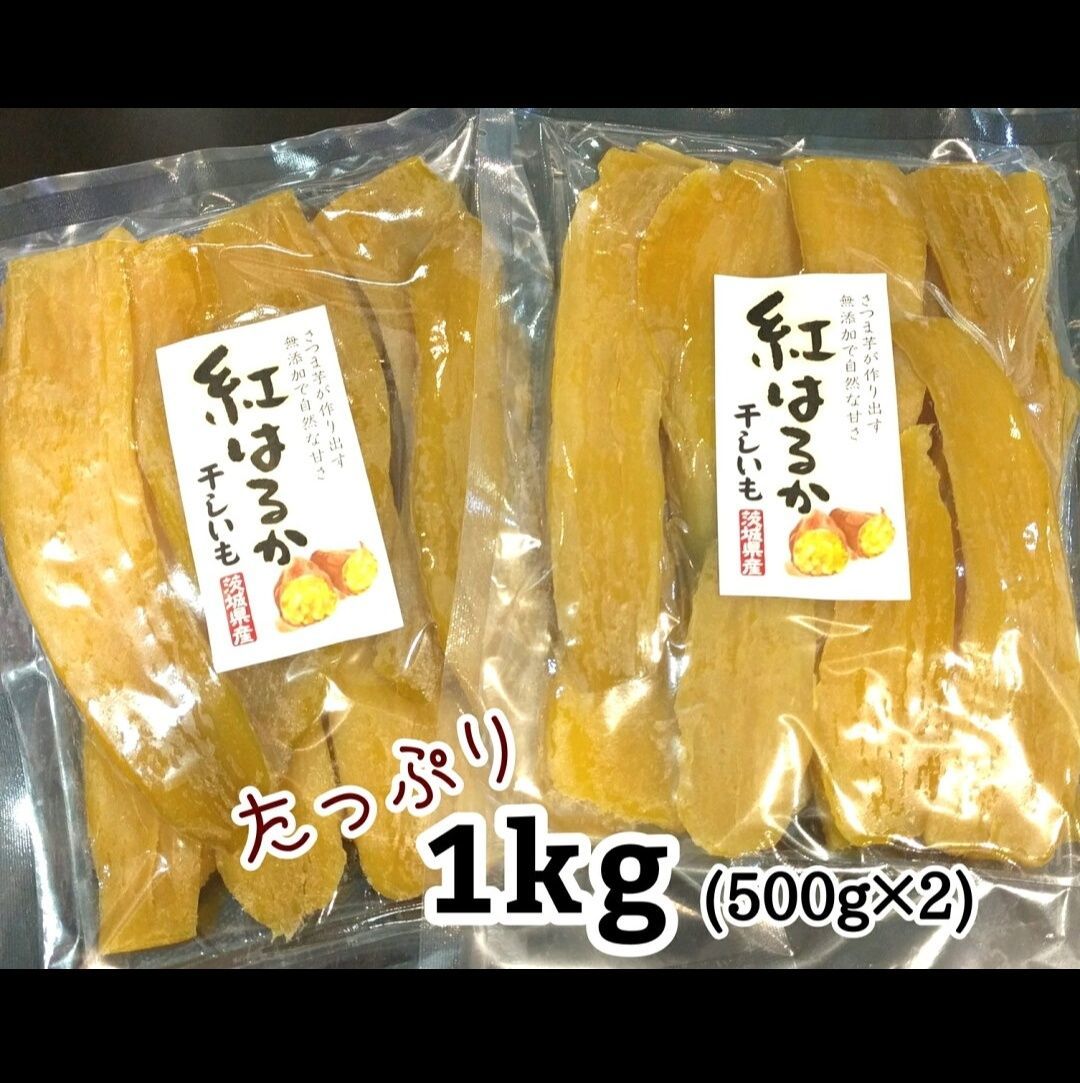 4種類食べ比べ 紅はるか 干し芋 500g×4袋茨城県産 国産 無添加 - 果物