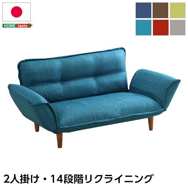 カウチソファー/ローソファー  約幅130〜170cm 肘付き 脚付き 14段リクライニング 日本製