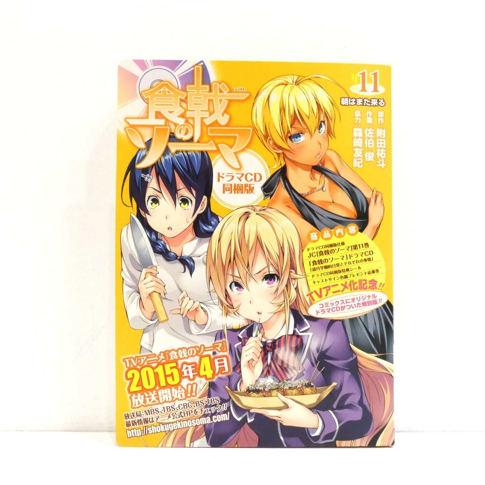 小牧店】食戟のソーマ 同梱版 5冊おまとめセット（11巻・19巻
