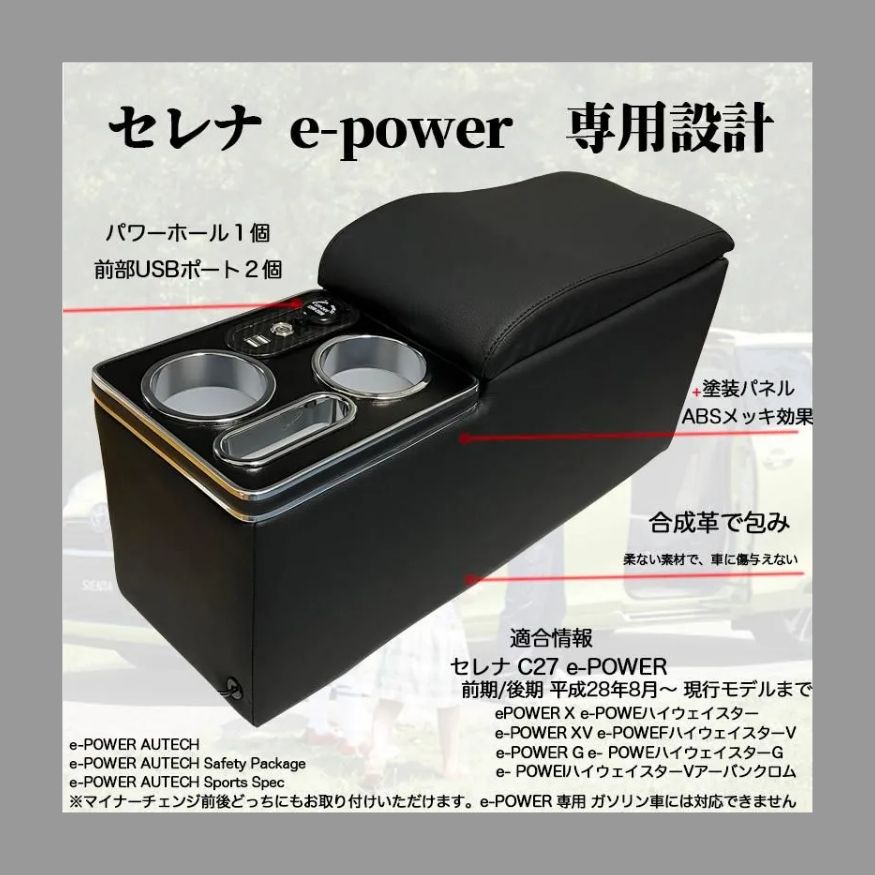 セレナ C27 コンソールボックス e-POWER ハイウエイスター 専用 アームレスト 日産 SERENA eパワー 前期/後期 平成28年8月～  スマートコンソール ドリンクホルダー ジガーソケット LED USBポート付き 収納便利 WeCar - メルカリ