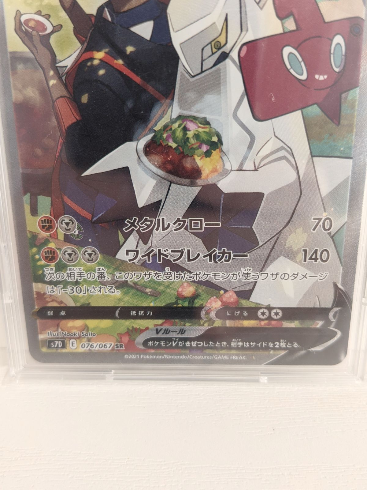 ジュラルドンV(SA)【SR】076/067 - メルカリ