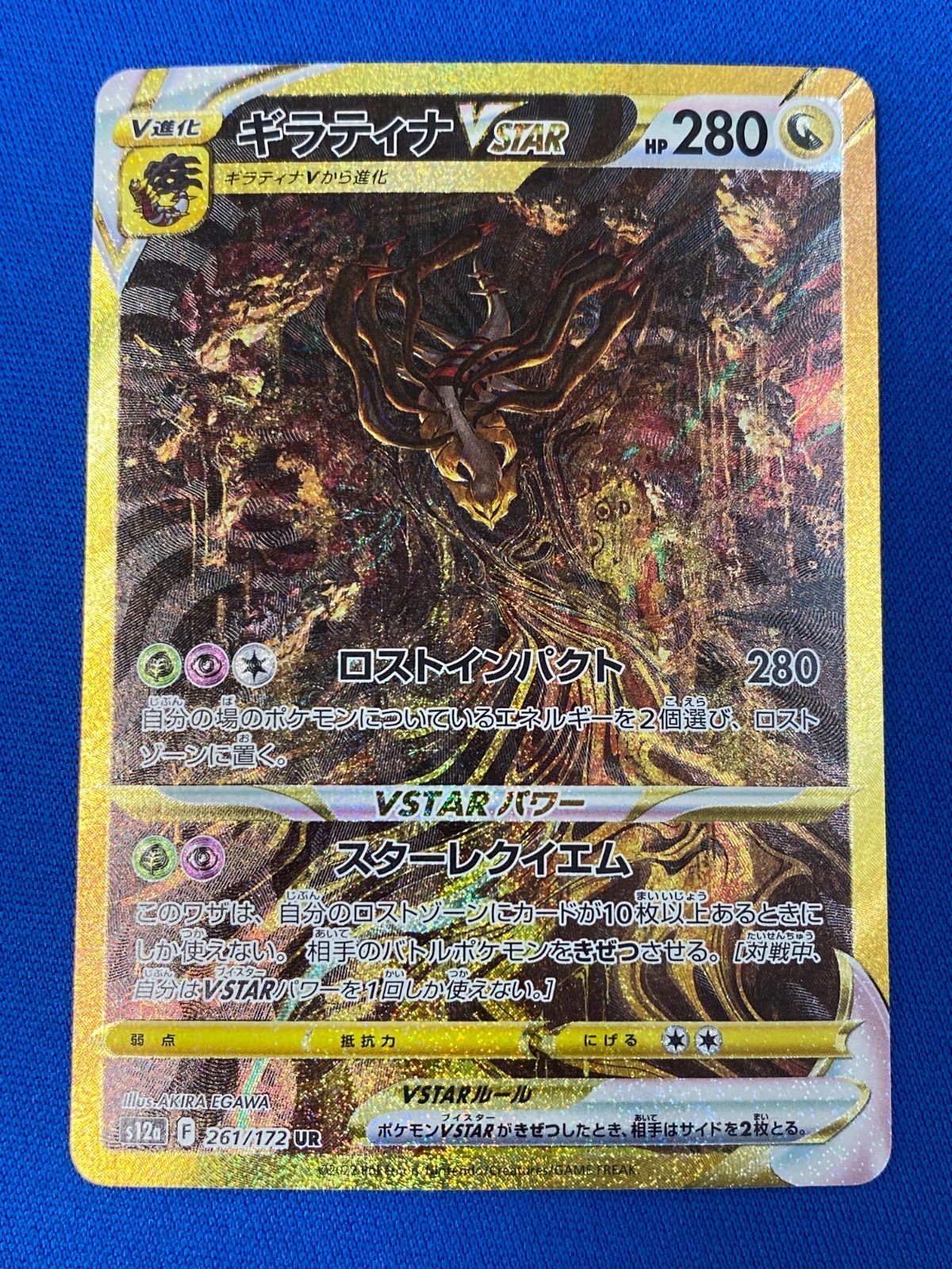 Pokemon 小売 S12a 261/172 ギラティナVSTAR UR ポケモンカード